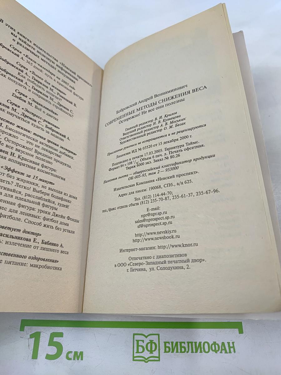 Современные методы снижения веса