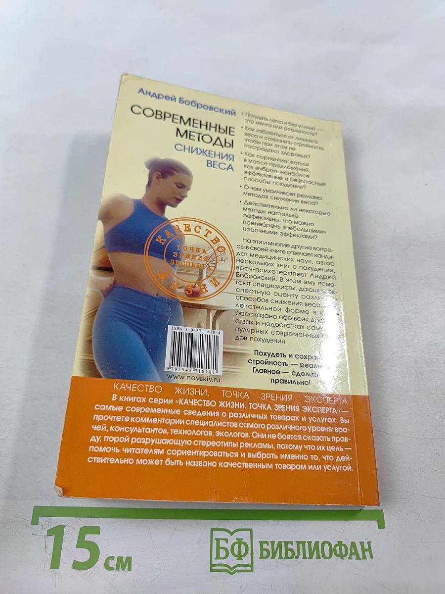 Современные методы снижения веса