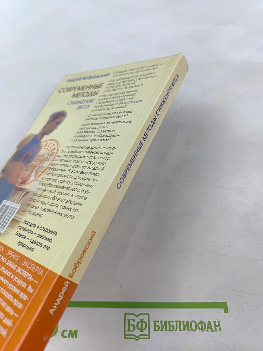 Современные методы снижения веса