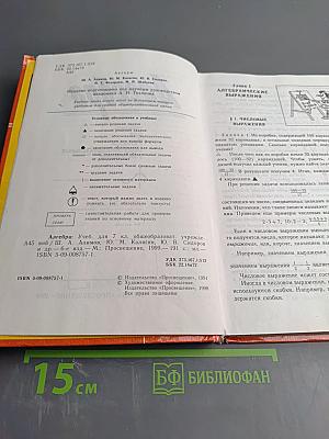 Алгебра. Учебник для 7 класса