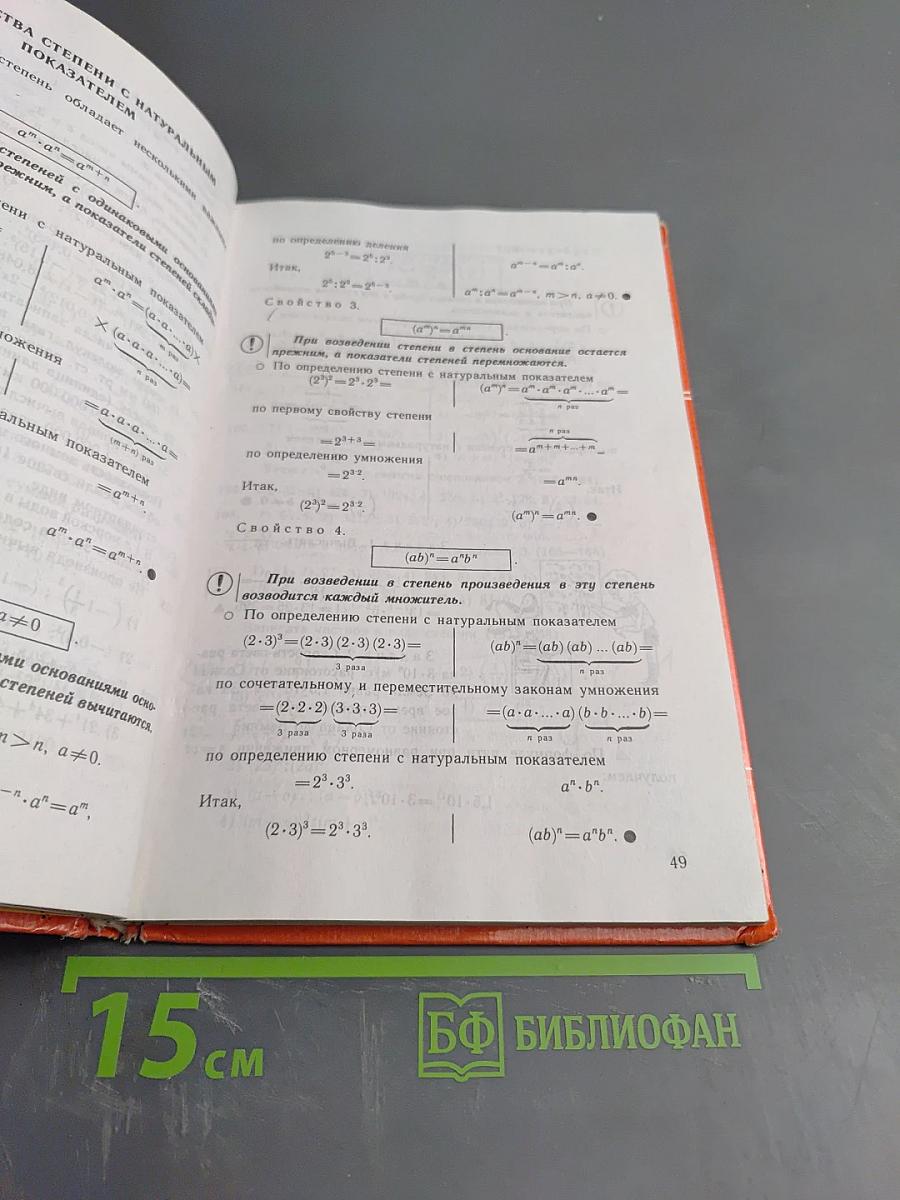 Алгебра. Учебник для 7 класса