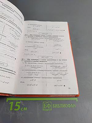 Алгебра. Учебник для 7 класса