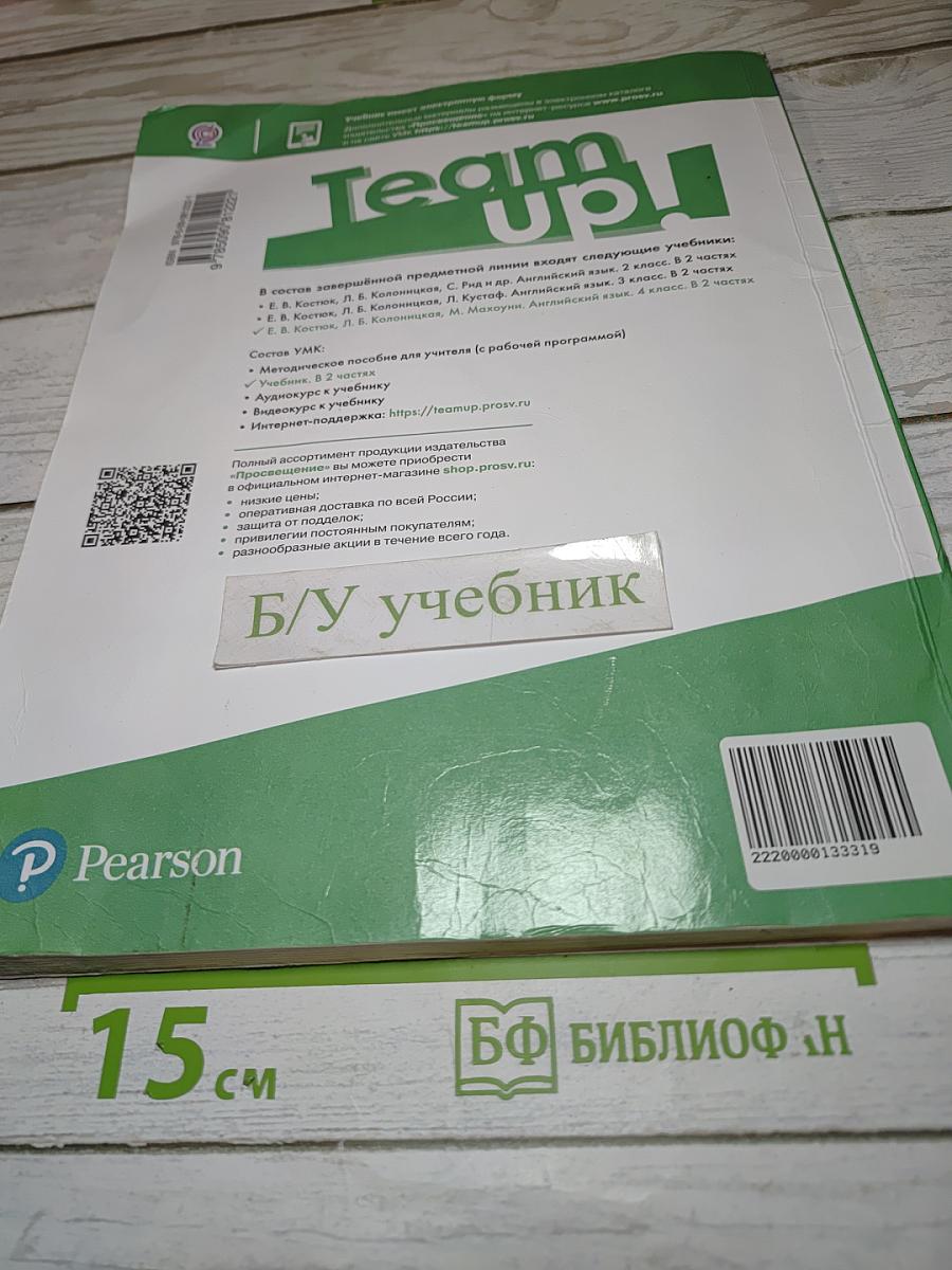 Team Up! Student's Book 4, Part 1. Английский язык для 4 класса
