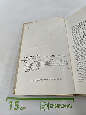 Дальние берега. Повести и рассказы
