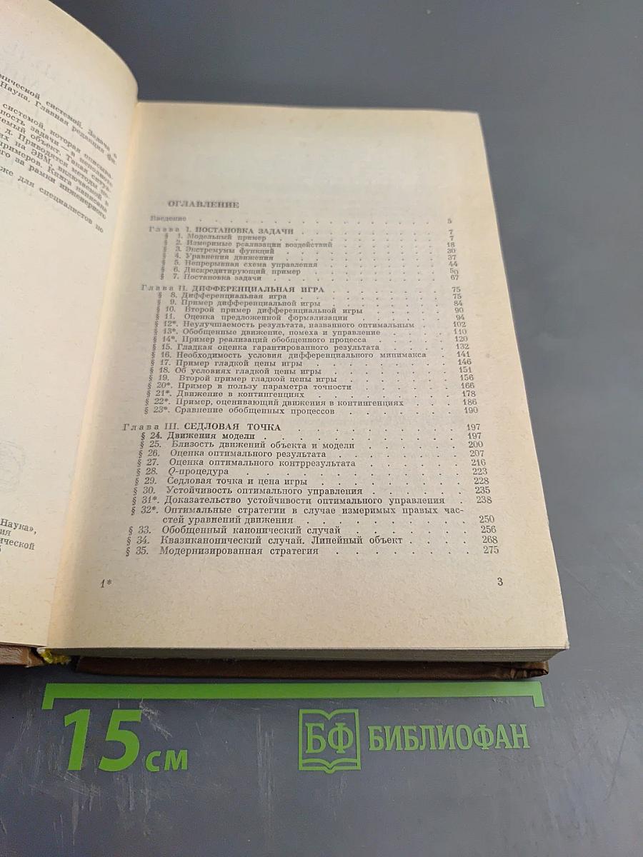 Управление динамической системой. Задача о минимуме гарантированного результата