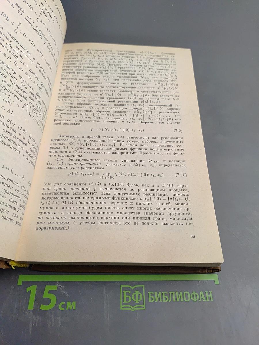 Управление динамической системой. Задача о минимуме гарантированного результата
