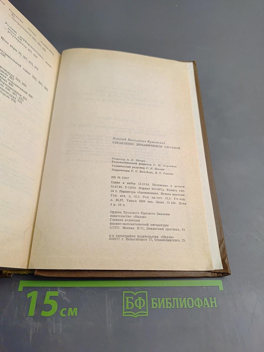 Управление динамической системой. Задача о минимуме гарантированного результата