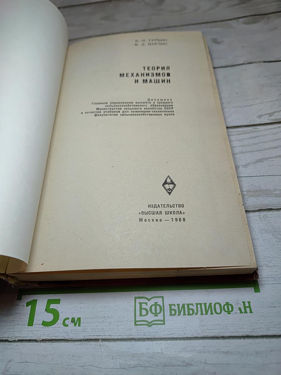 Теория механизмов и машин