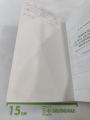 Атеросклероз и его осложнения со стороны сердца, мозга и аорты