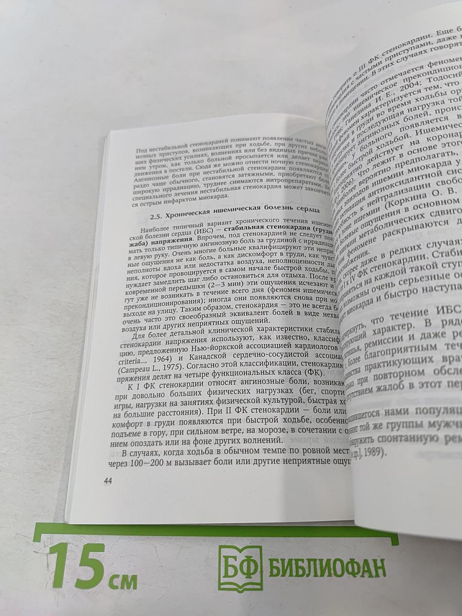 Атеросклероз и его осложнения со стороны сердца, мозга и аорты
