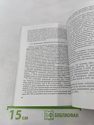 Атеросклероз и его осложнения со стороны сердца, мозга и аорты