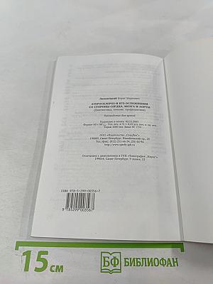 Атеросклероз и его осложнения со стороны сердца, мозга и аорты