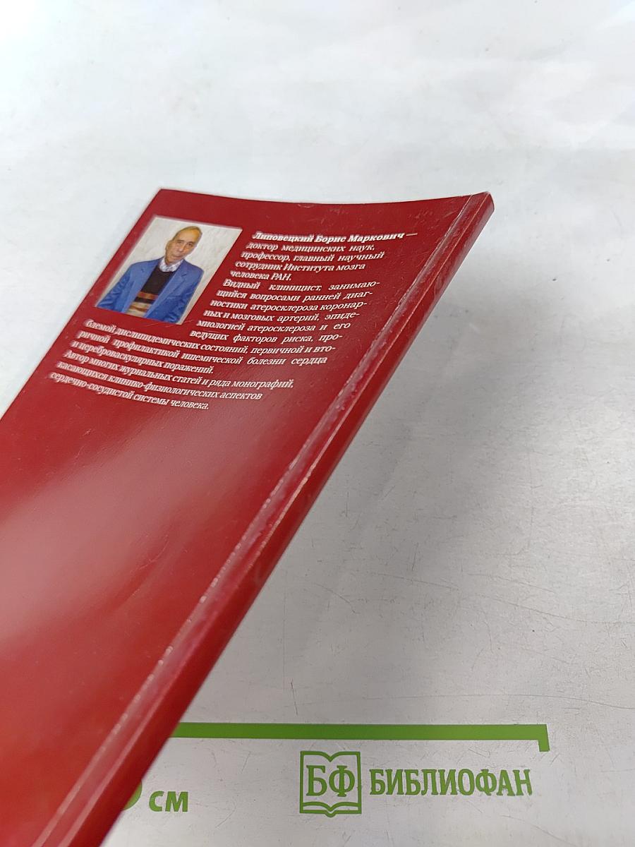 Атеросклероз и его осложнения со стороны сердца, мозга и аорты