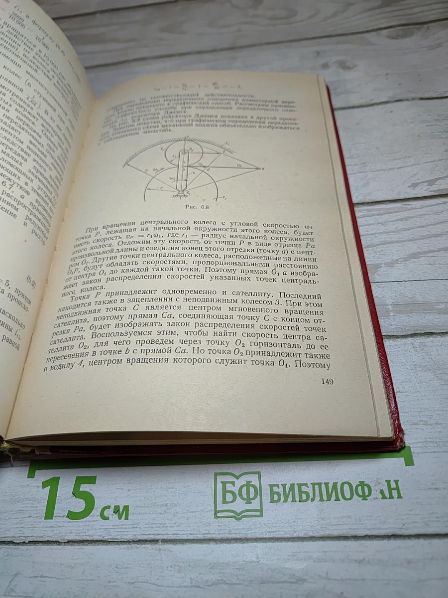 Теория механизмов и машин