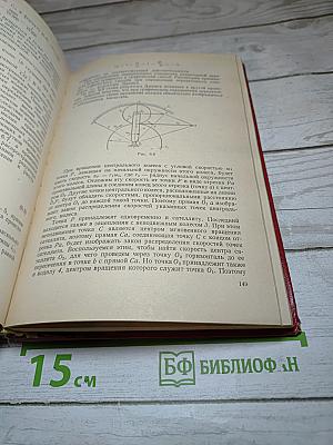 Теория механизмов и машин