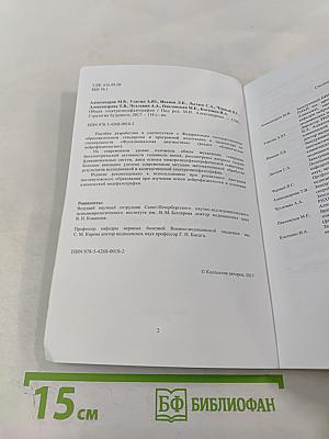 Общая Электроэнцефалография