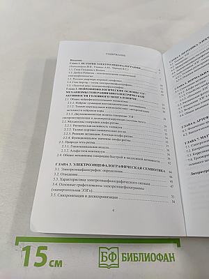 Общая Электроэнцефалография