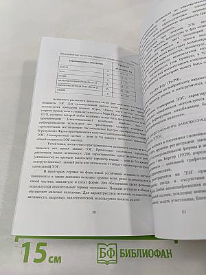 Общая Электроэнцефалография