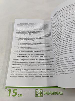 Общая Электроэнцефалография