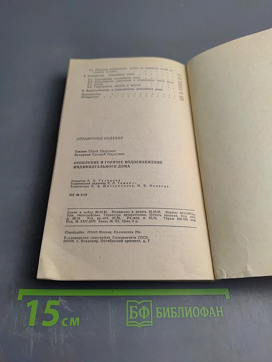 Отопление и горячее водоснабжение индивидуального дома