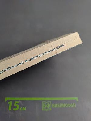 Отопление и горячее водоснабжение индивидуального дома