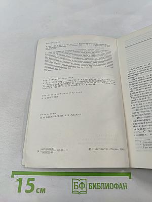 Воздействие гелиогеофизических факторов на организм человека. Проблемы космической биологии. Том 53