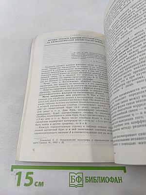 Воздействие гелиогеофизических факторов на организм человека. Проблемы космической биологии. Том 53