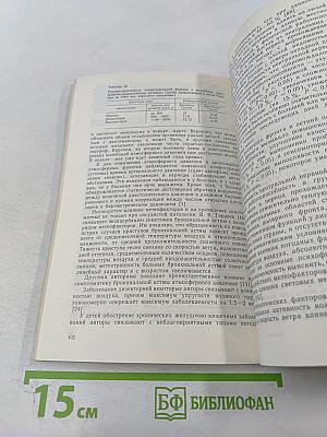 Воздействие гелиогеофизических факторов на организм человека. Проблемы космической биологии. Том 53