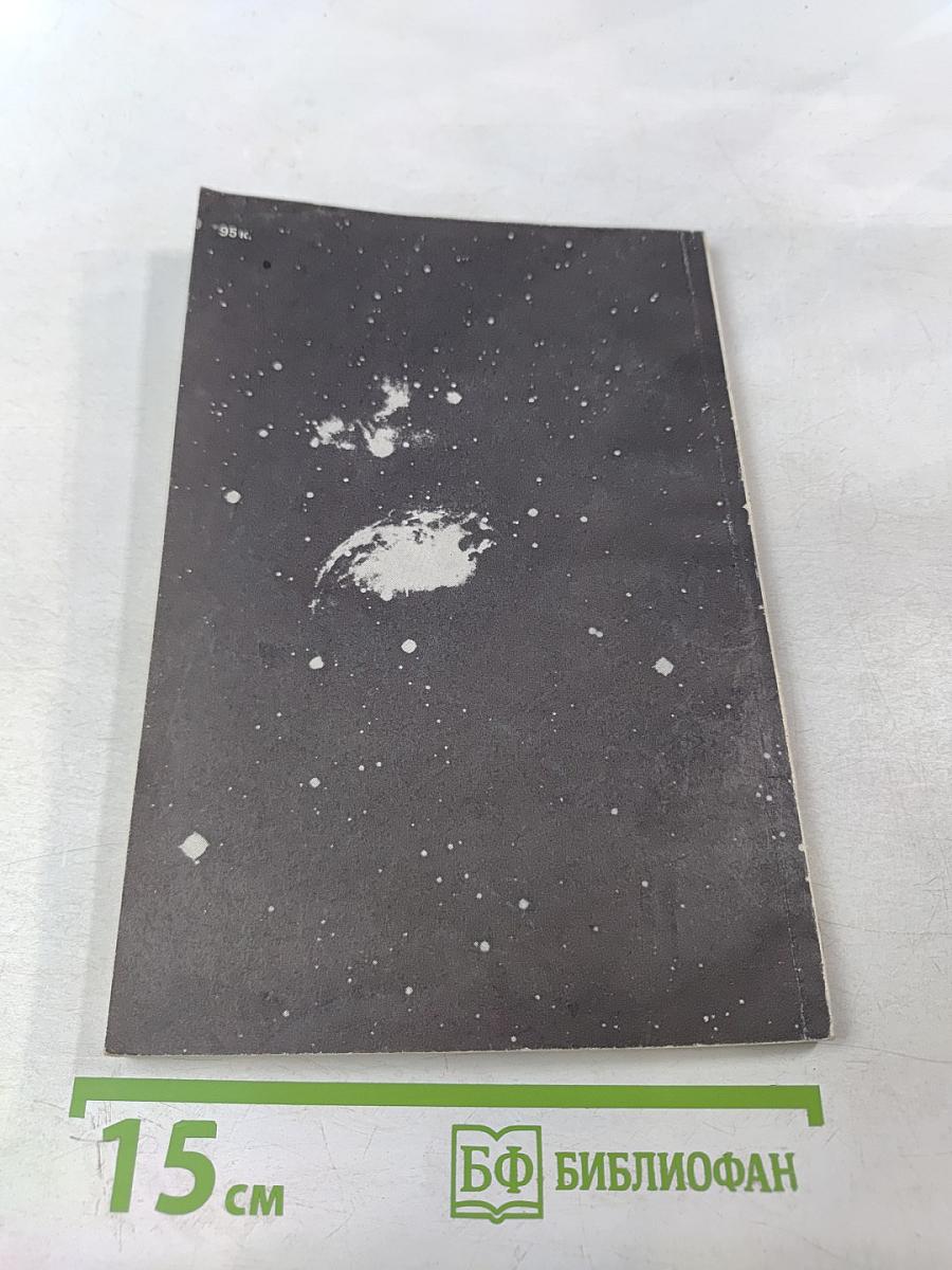 Воздействие гелиогеофизических факторов на организм человека. Проблемы космической биологии. Том 53