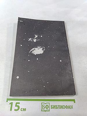 Воздействие гелиогеофизических факторов на организм человека. Проблемы космической биологии. Том 53