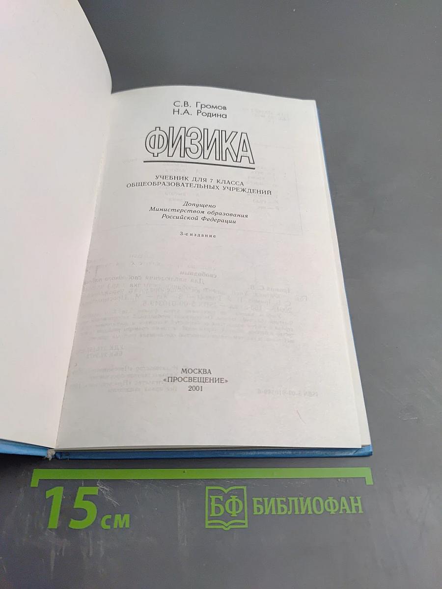 Физика 7 класс