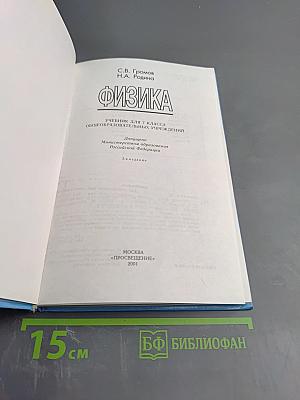 Физика 7 класс