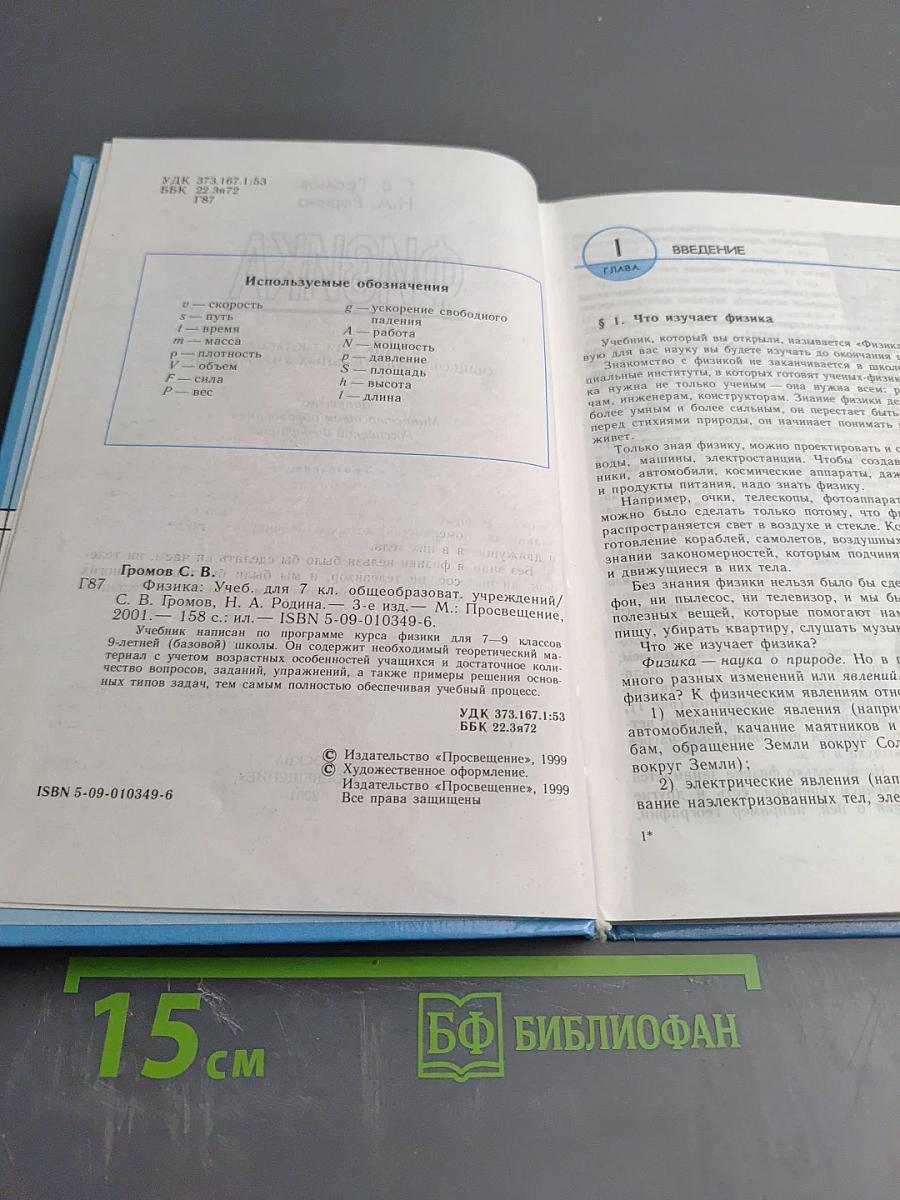 Физика 7 класс