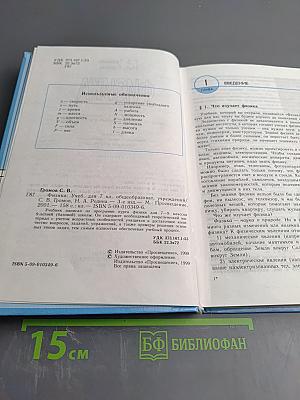 Физика 7 класс