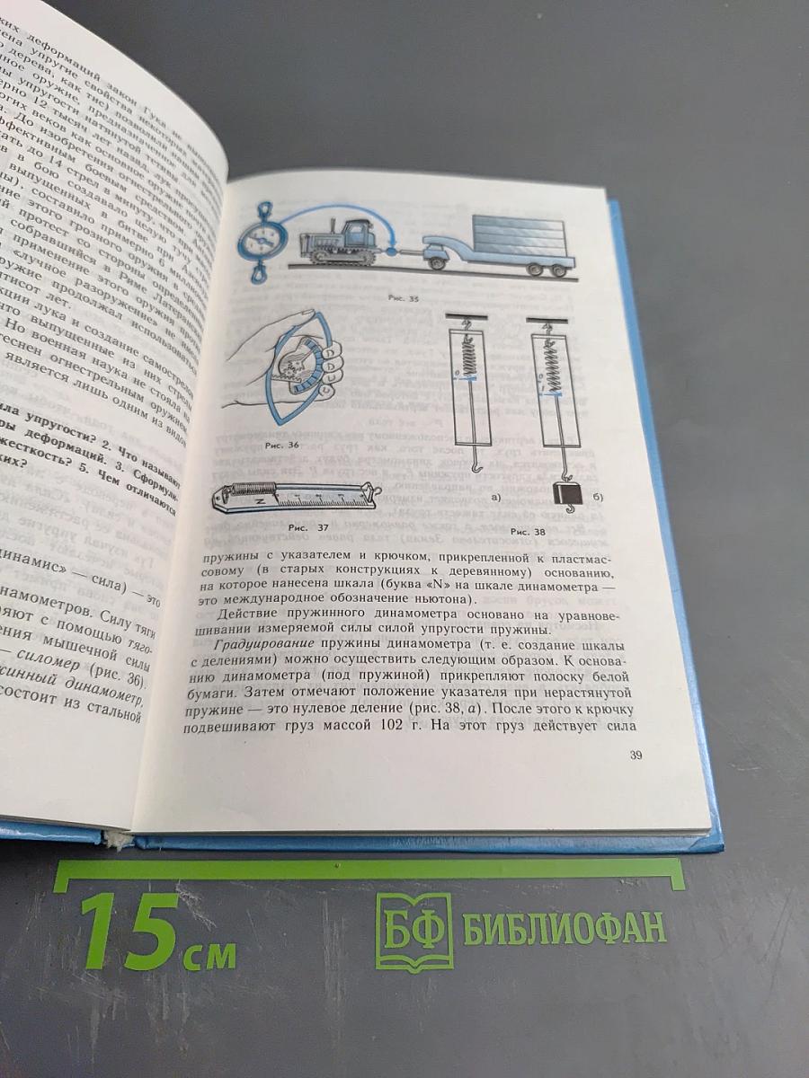 Физика 7 класс