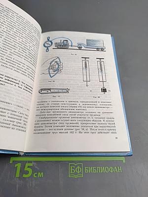 Физика 7 класс