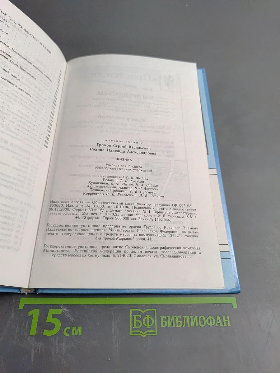 Физика 7 класс