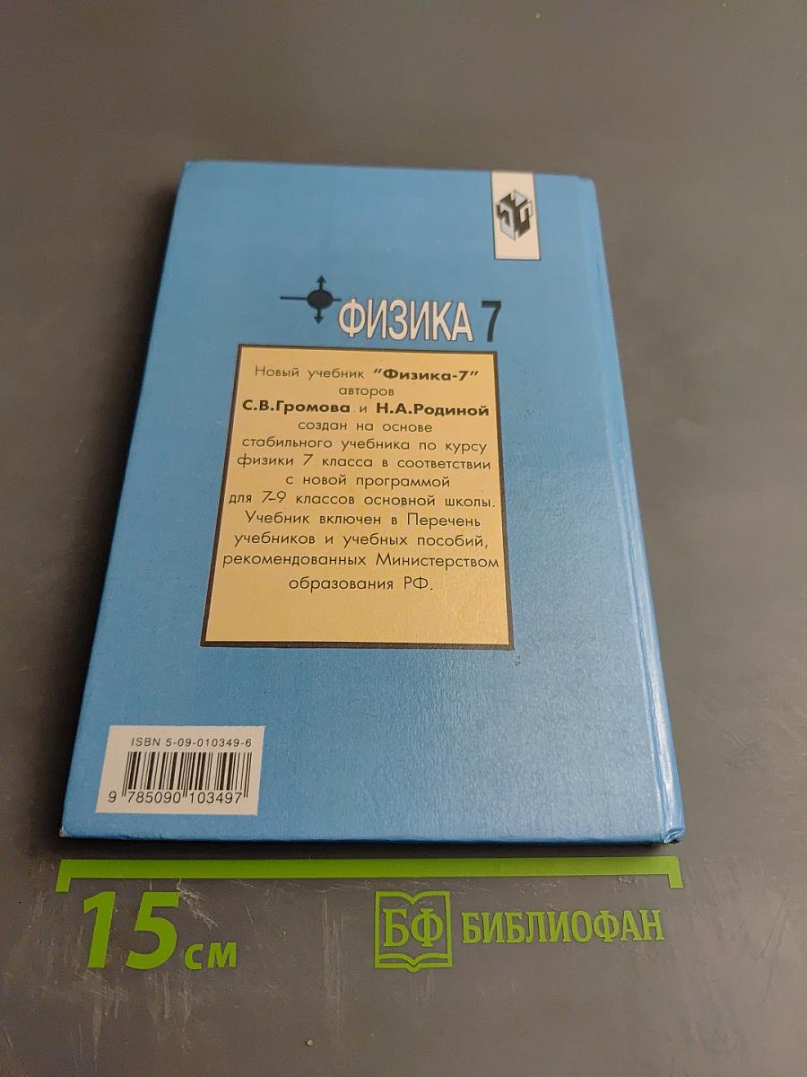 Физика 7 класс