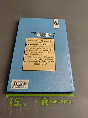 Физика 7 класс