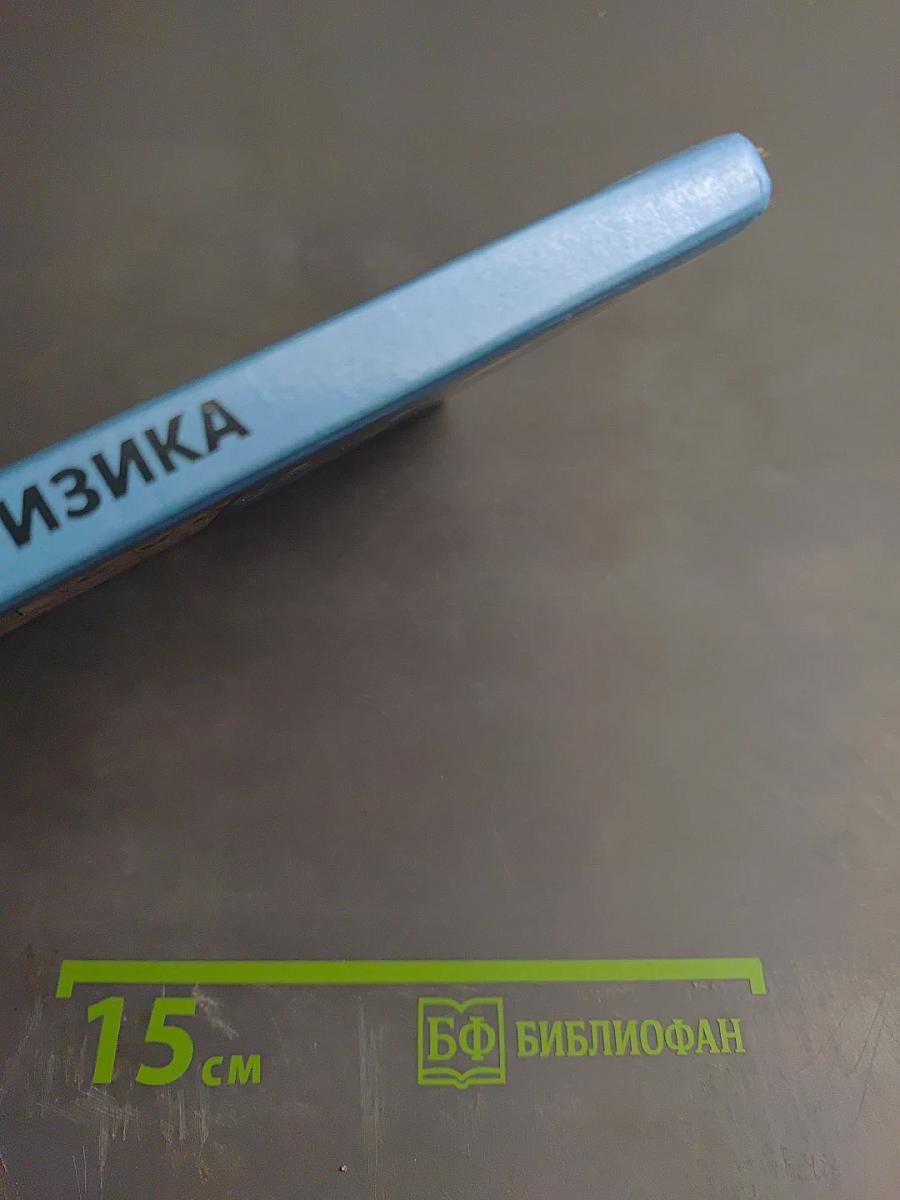 Физика 7 класс