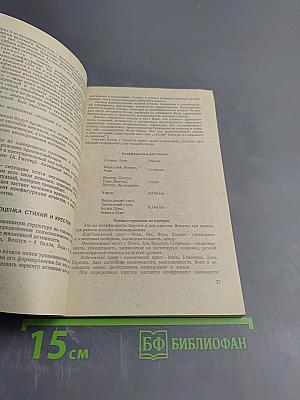 Он, Она и Звезды