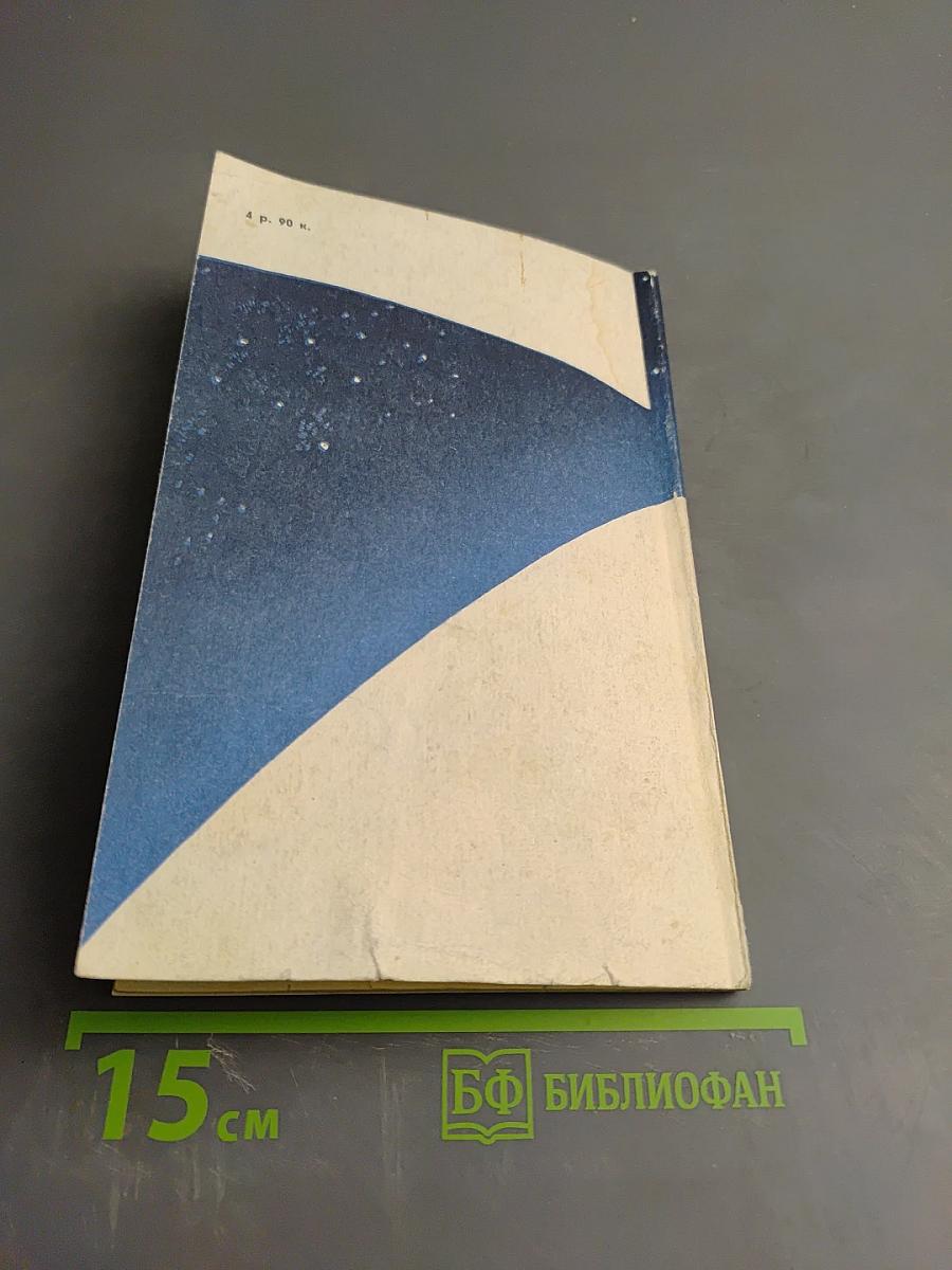 Он, Она и Звезды