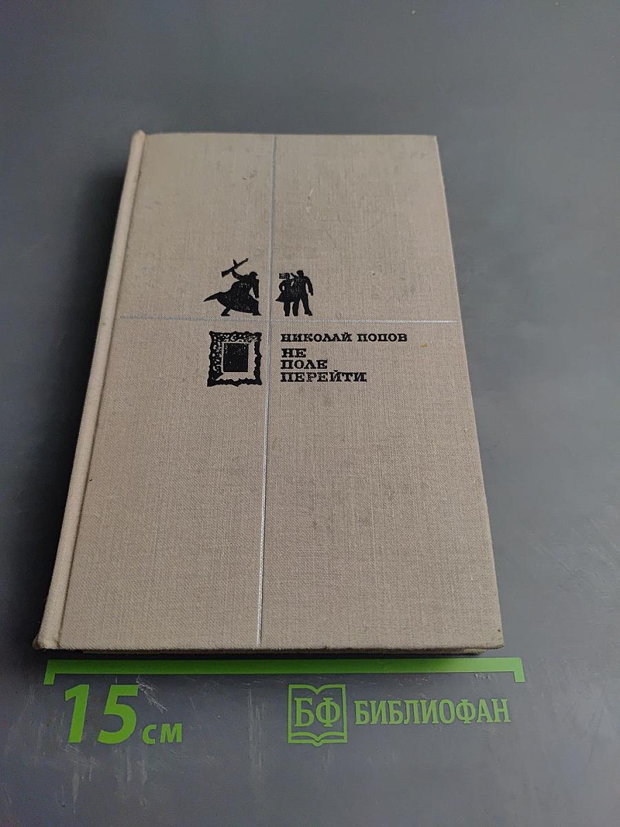 Не поле перейти. Избранное.