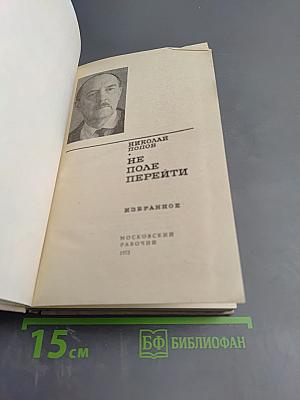 Не поле перейти. Избранное.