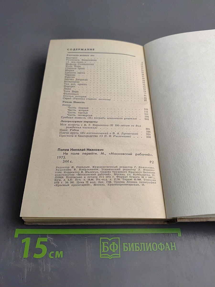 Не поле перейти. Избранное.