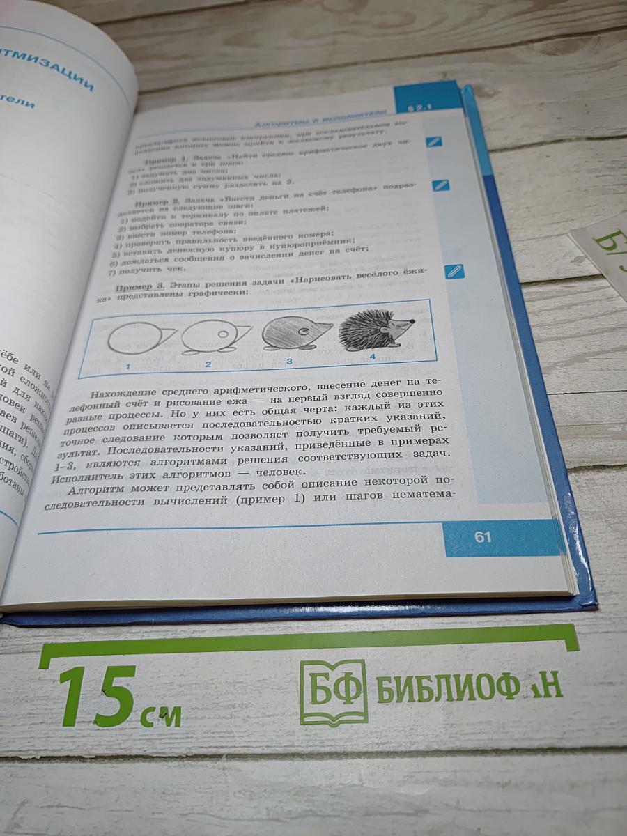 Информатика, 8 класс