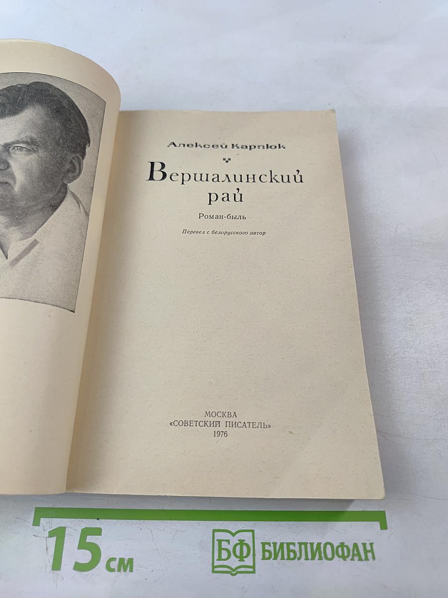 Вершалинский рай