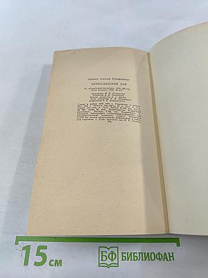 Вершалинский рай