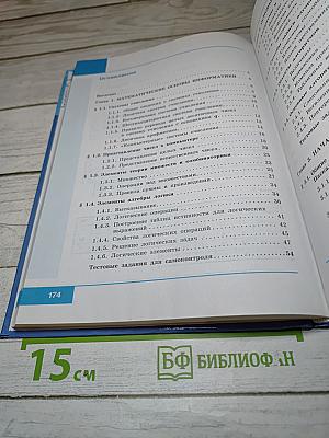 Информатика, 8 класс