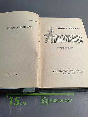 Антиамериканцы